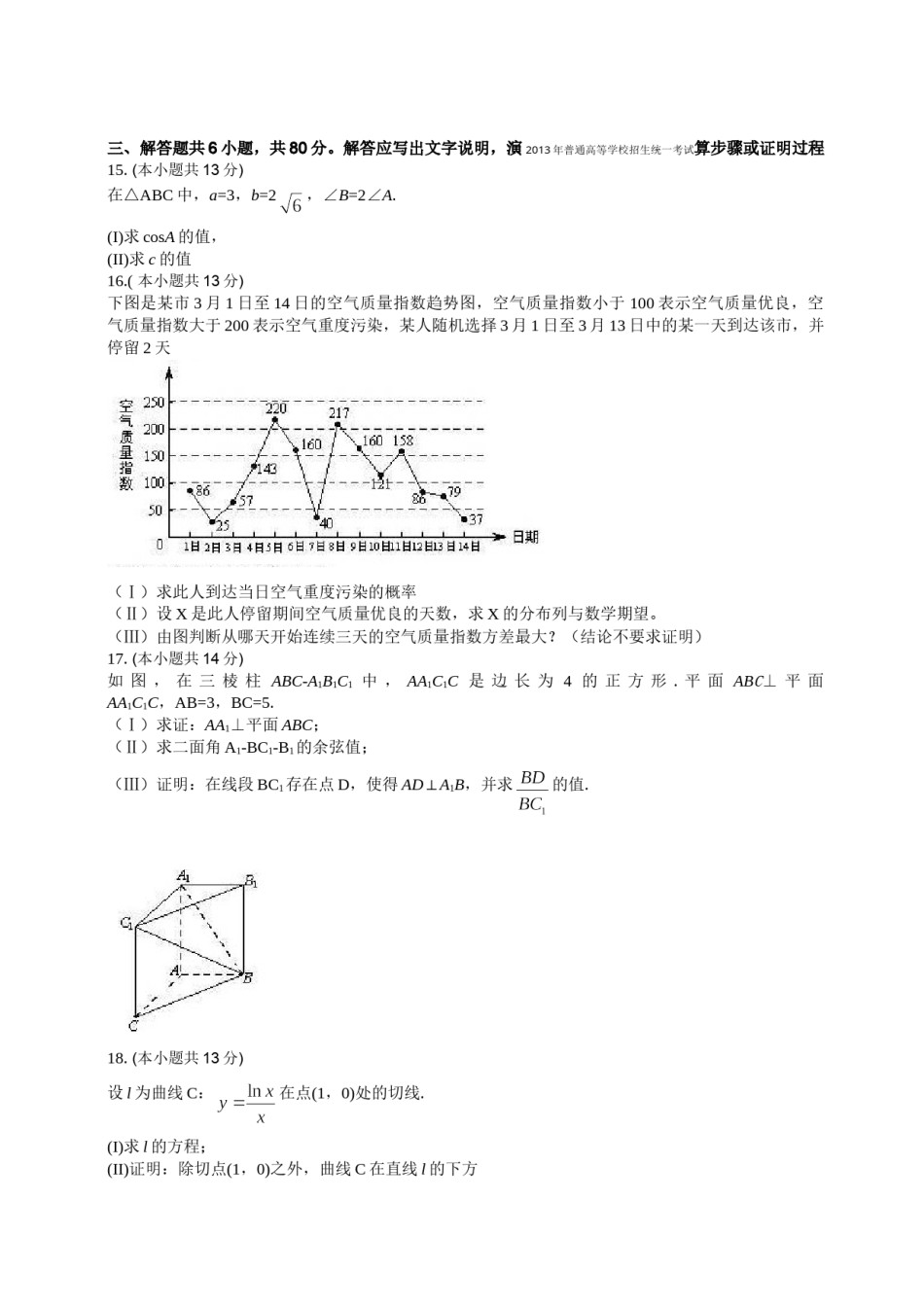 2013年北京高考理科数学试题及答案.doc_第3页