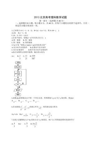 2013年北京高考理科数学试题及答案.doc