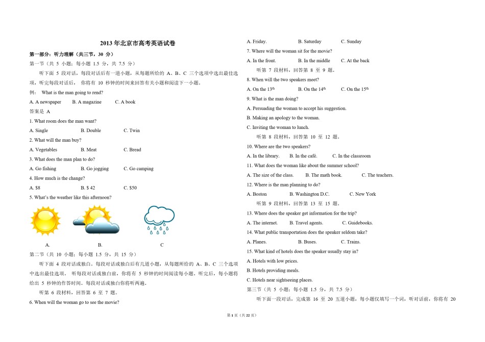 2013年北京市高考英语试卷（含解析版）.pdf_第1页