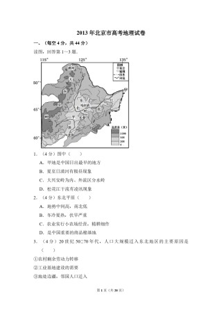 2013年北京市高考地理试卷（含解析版）.pdf