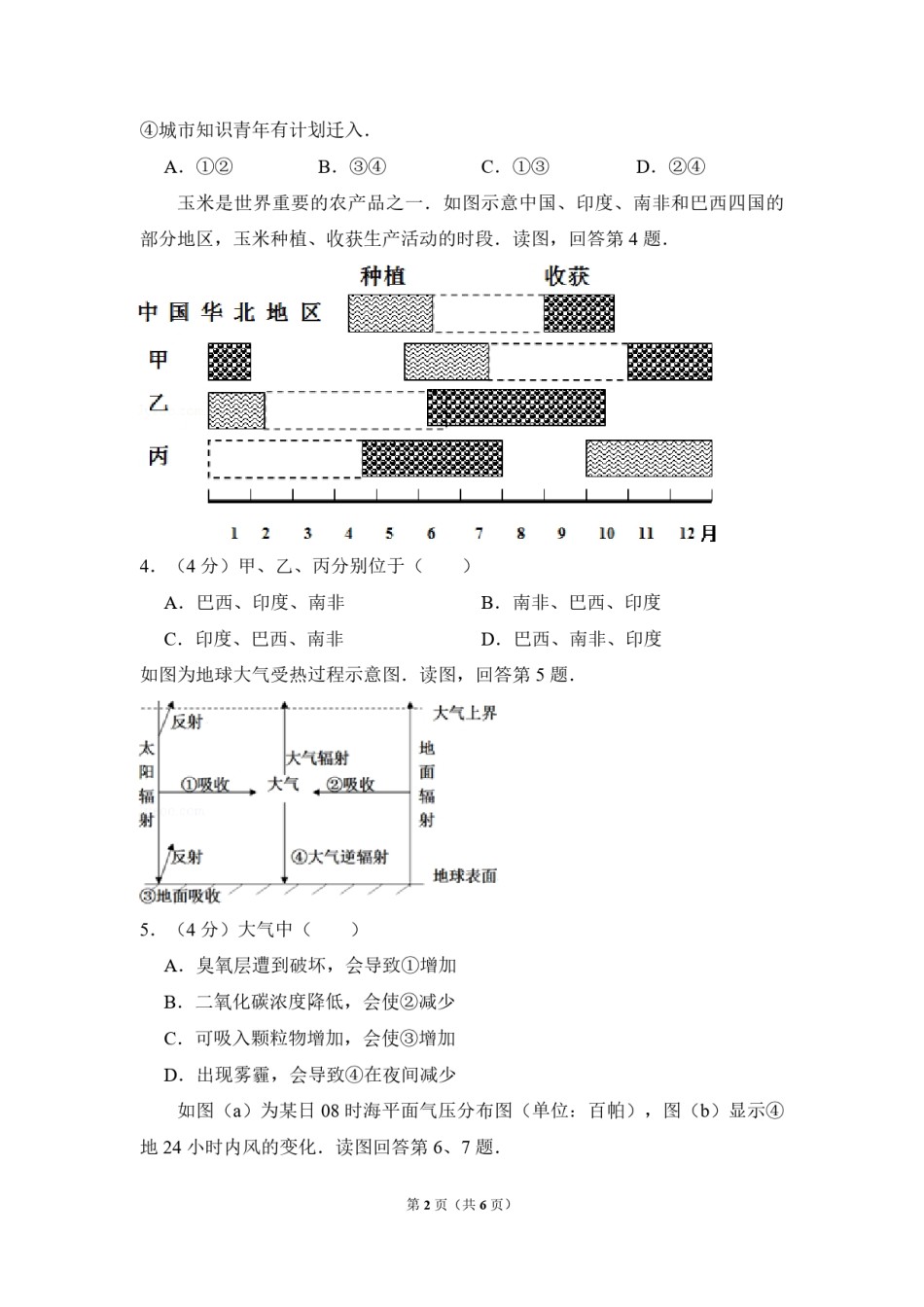 2013年北京市高考地理试卷（原卷版）.pdf_第2页