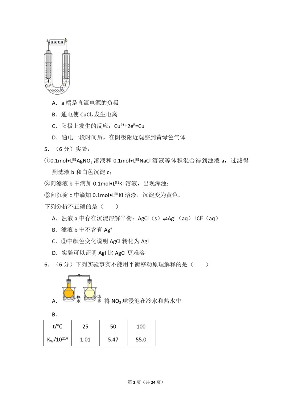 2013年北京市高考化学试卷（含解析版）.pdf_第2页