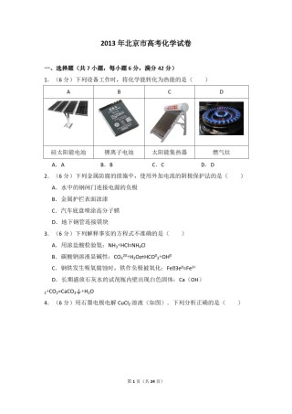 2013年北京市高考化学试卷（含解析版）.pdf