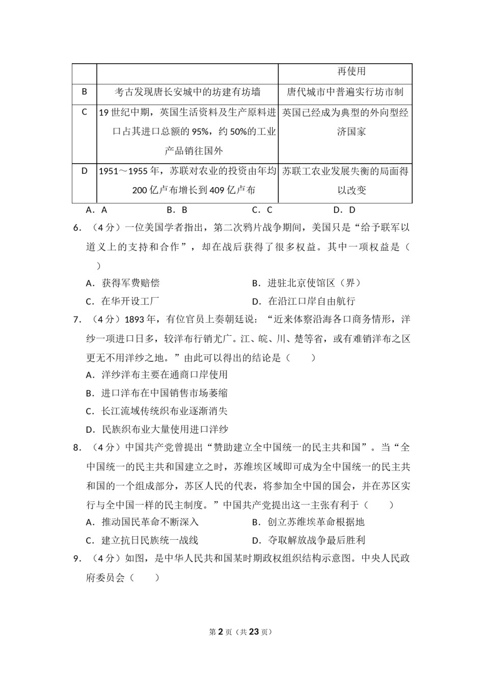 2013年北京市高考历史试卷（含解析版）.doc_第2页