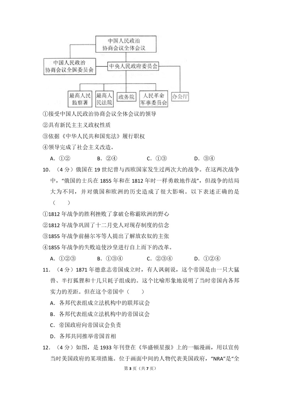 2013年北京市高考历史试卷（原卷版）.pdf_第3页