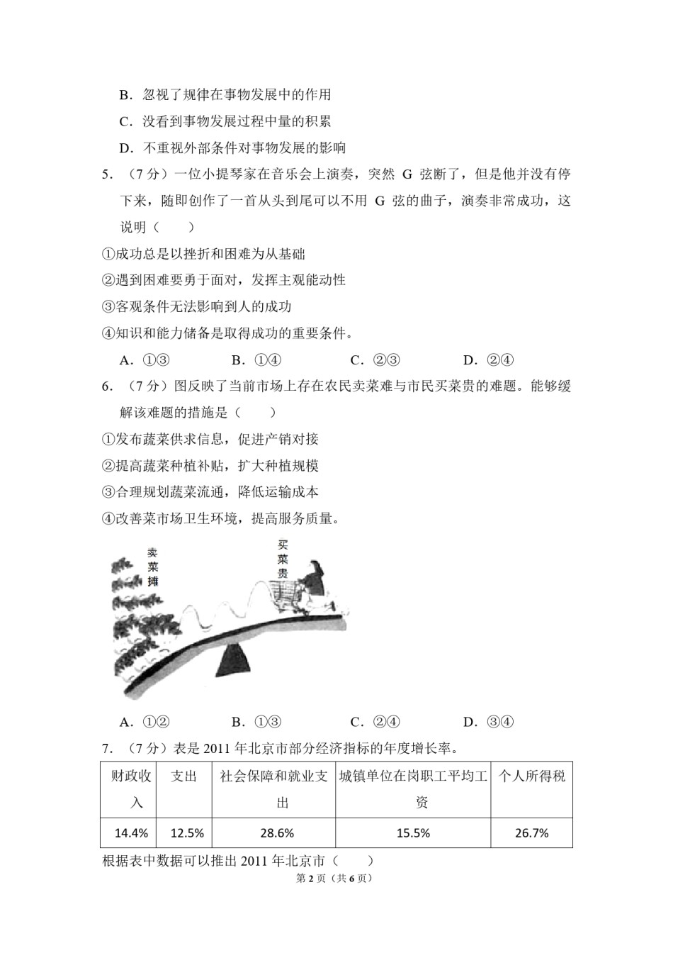 2013年北京市高考政治试卷（原卷版）.pdf_第2页