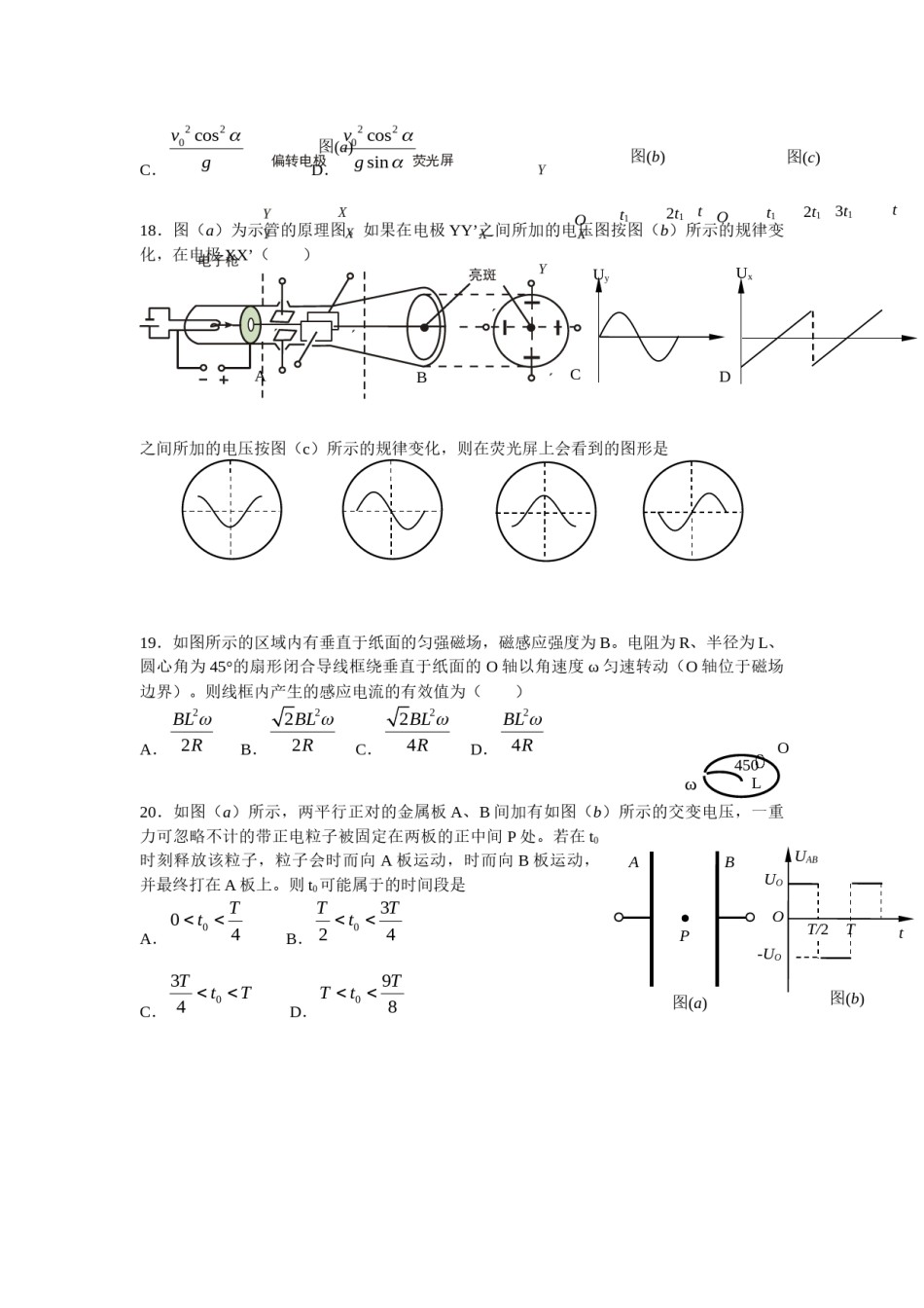 2011高考安徽物理试卷及答案.docx_第2页