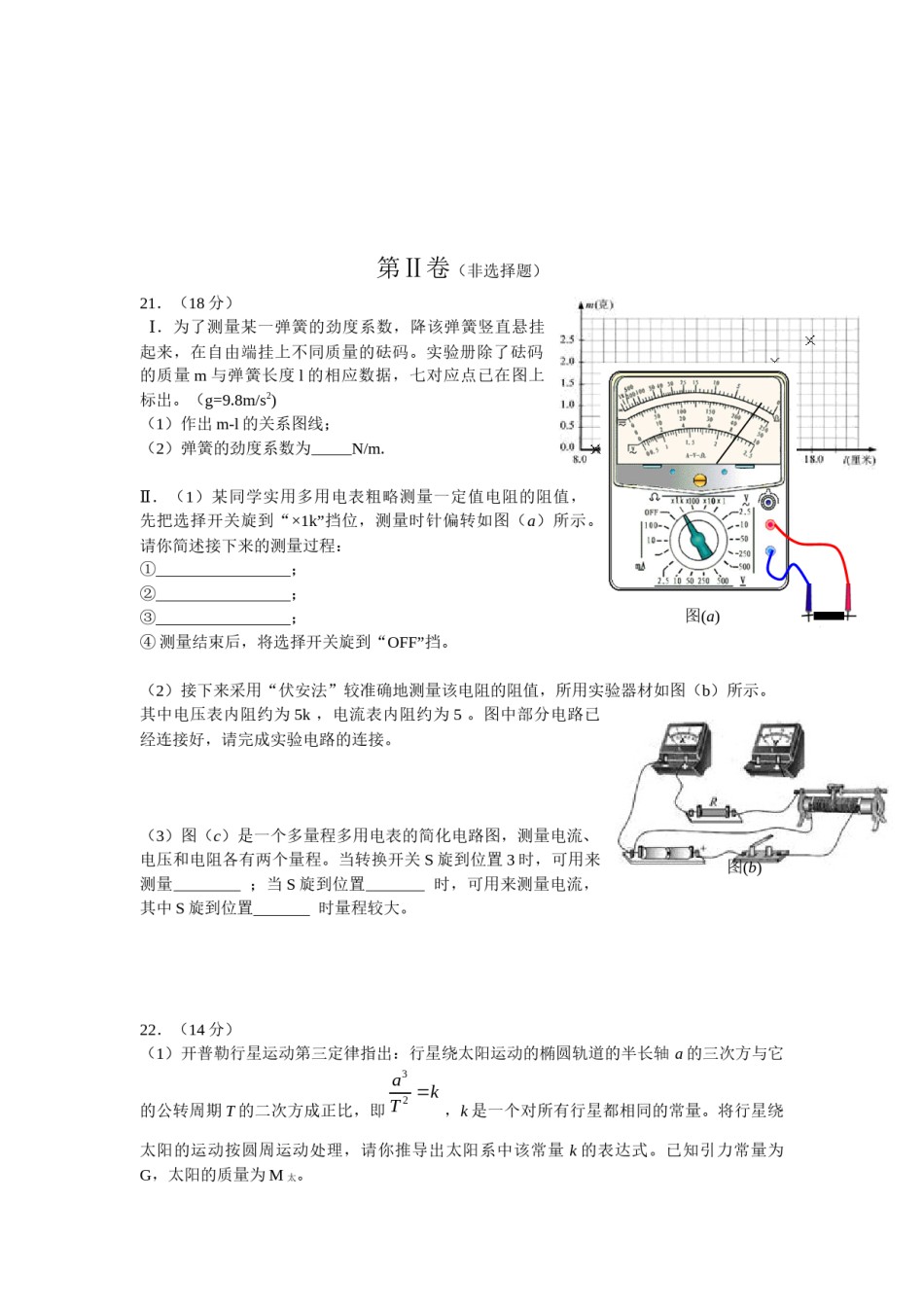 2011高考安徽物理试卷及答案.docx_第3页