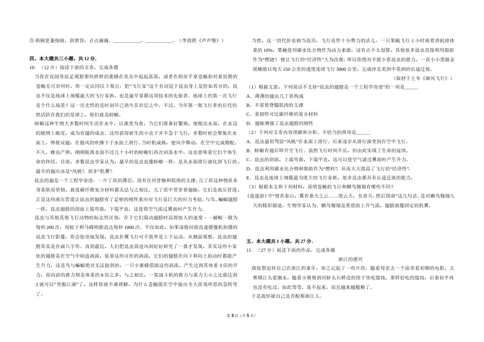 2013年北京市高考语文试卷（原卷版）.doc_第3页