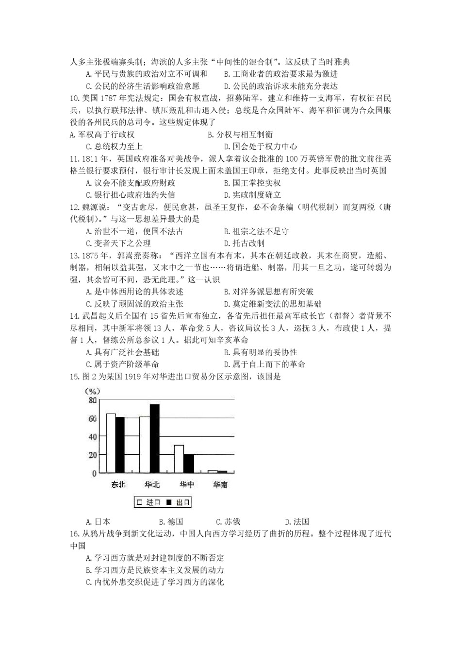 2013高考海南卷历史（原卷版）.pdf_第2页