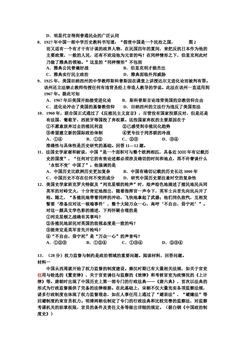 2013高考四川卷文综历史试题及答案.docx_第2页