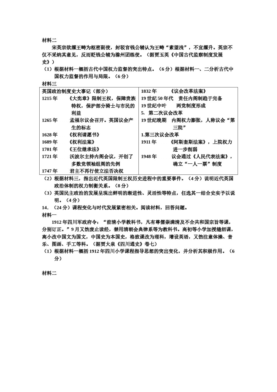 2013高考四川卷文综历史试题及答案.docx_第3页