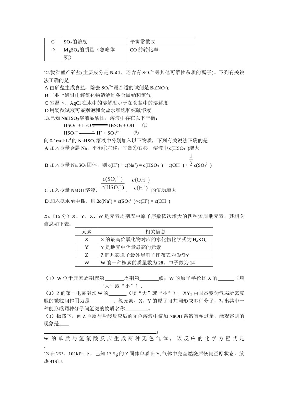 2013年安徽高考化学试卷及答案word.docx_第2页