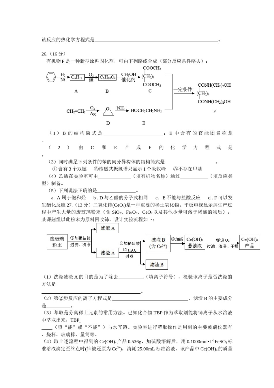 2013年安徽高考化学试卷及答案word.docx_第3页