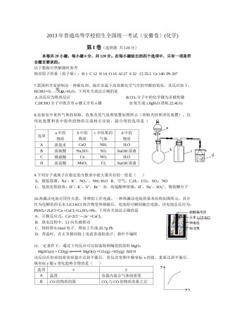 2013年安徽高考化学试卷及答案word.docx