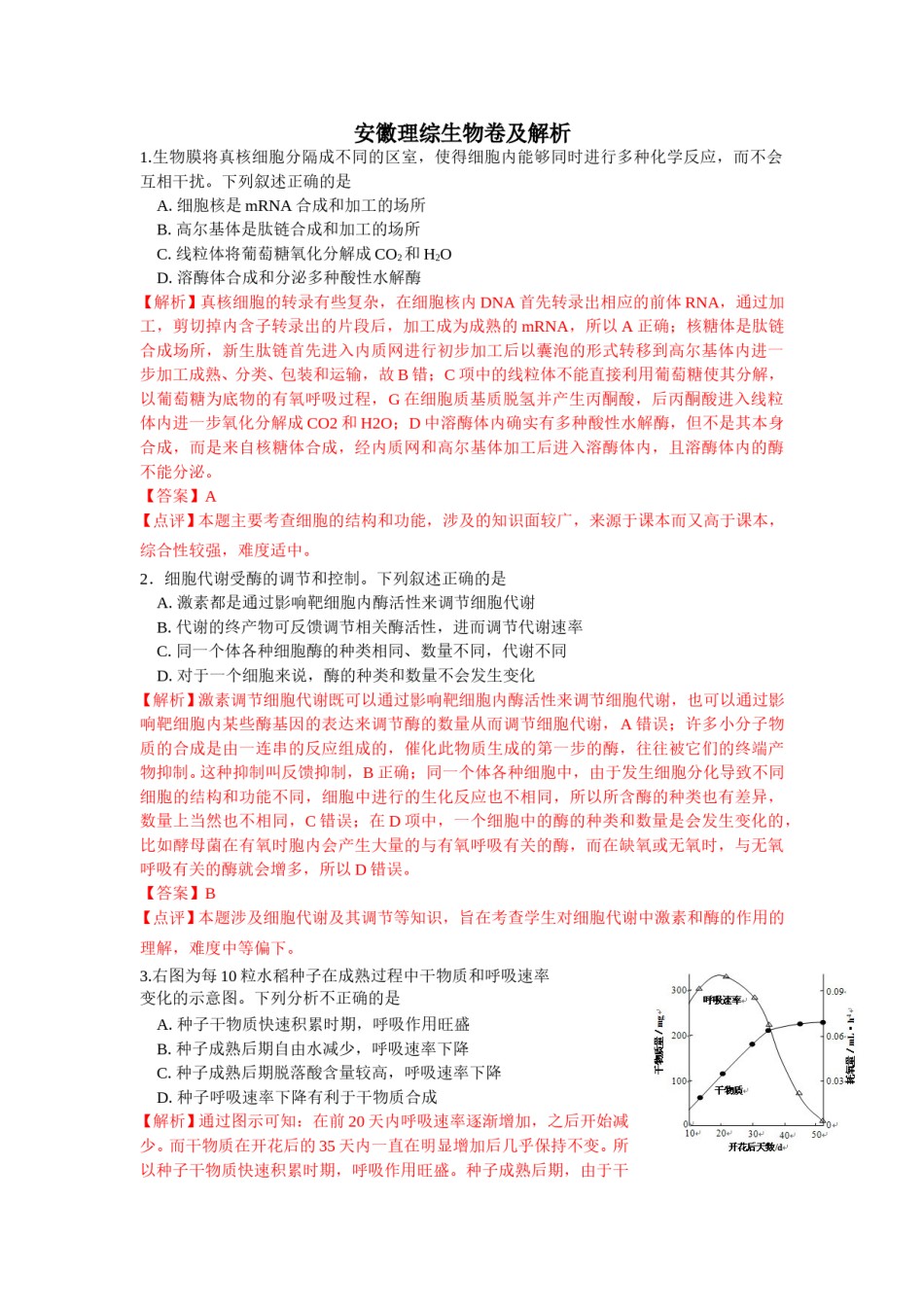 2013年安徽高考生物真题及答案.doc_第1页