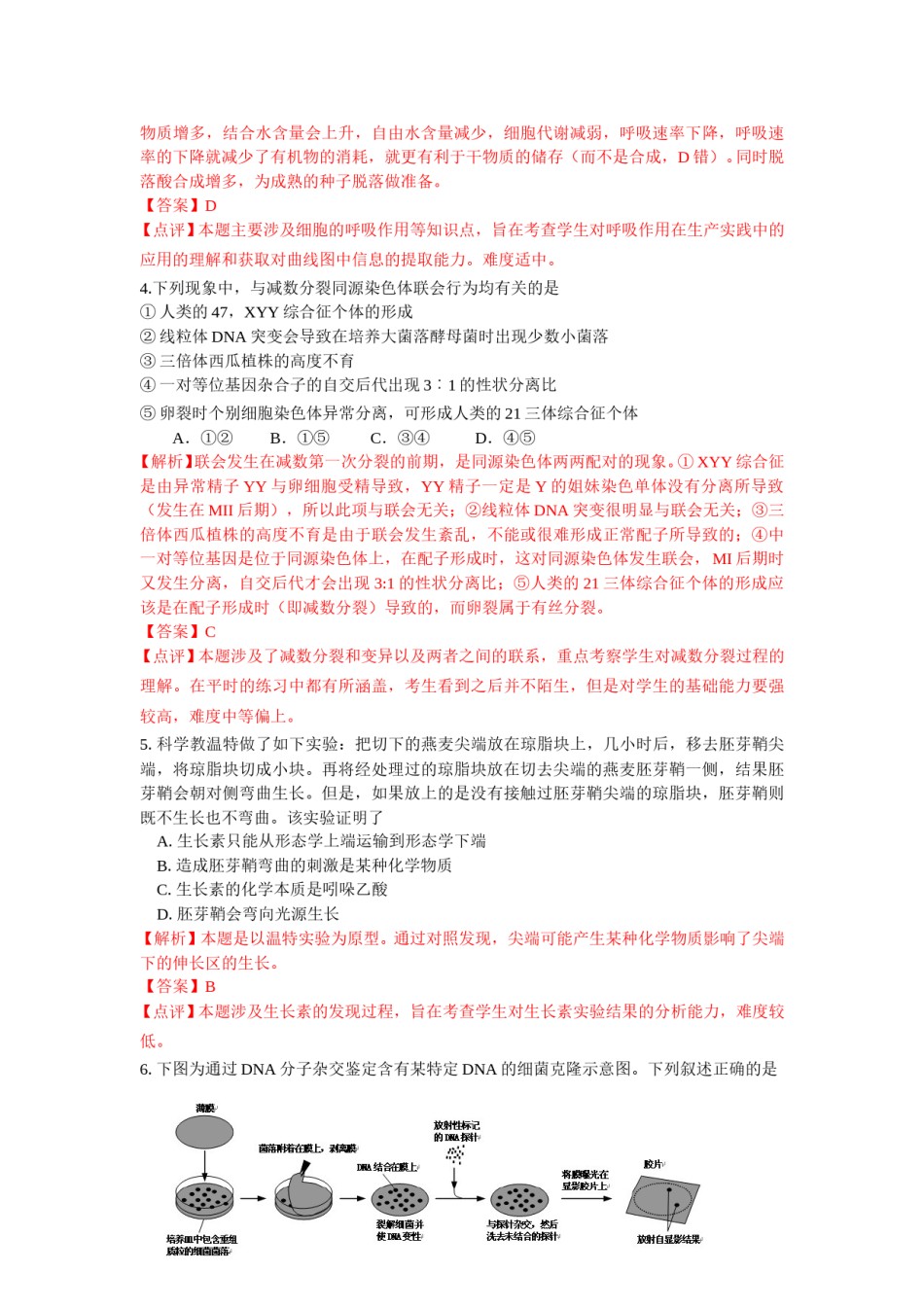 2013年安徽高考生物真题及答案.doc_第2页