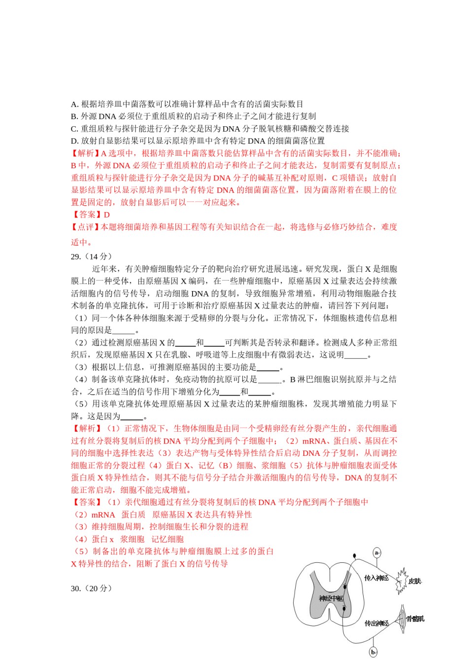 2013年安徽高考生物真题及答案.doc_第3页