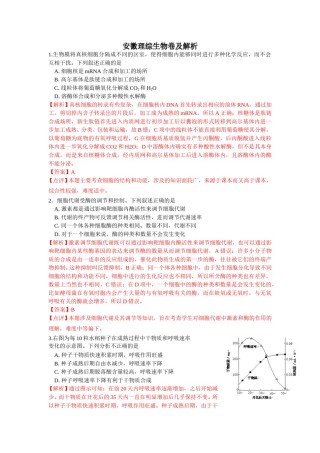2013年安徽高考生物真题及答案.doc