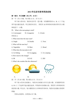 2013年北京市高考英语试卷（含解析版）(1).doc
