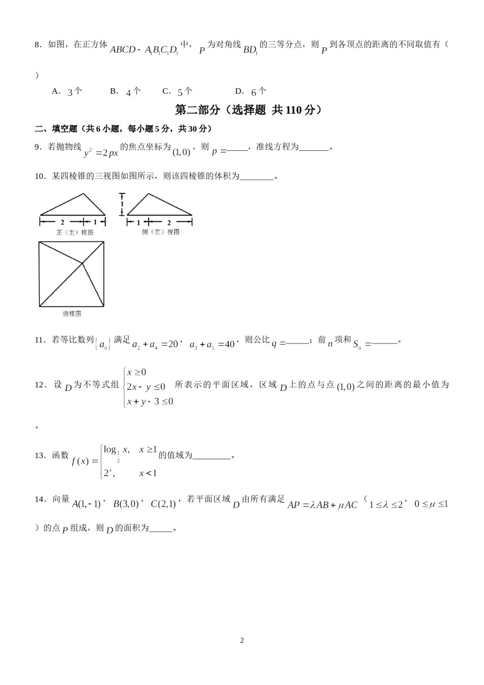 2013年北京高考文科数学试题及答案.doc_第2页