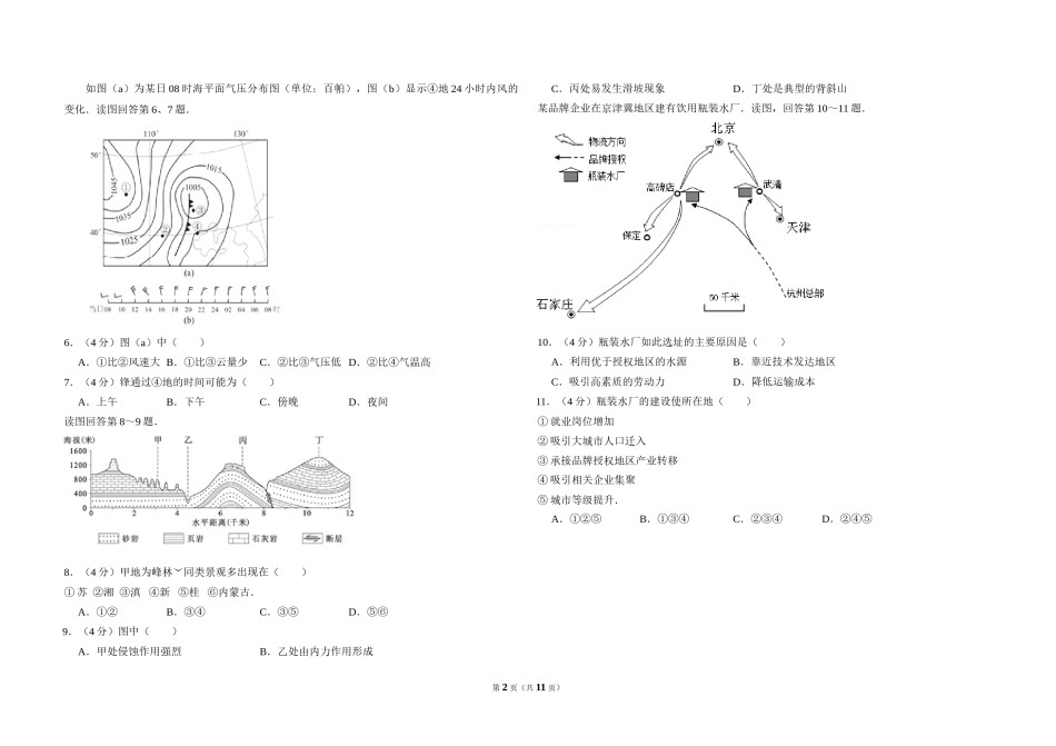 2013年北京市高考地理试卷（含解析版）.doc_第2页