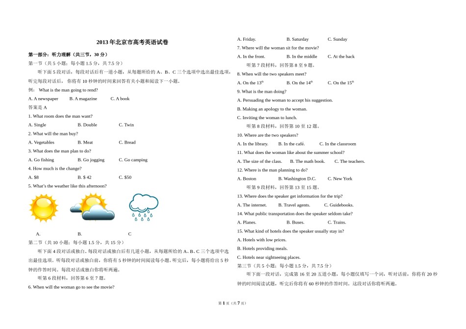 2013年北京市高考英语试卷（原卷版）.doc_第1页