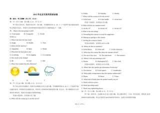 2013年北京市高考英语试卷（原卷版）.doc