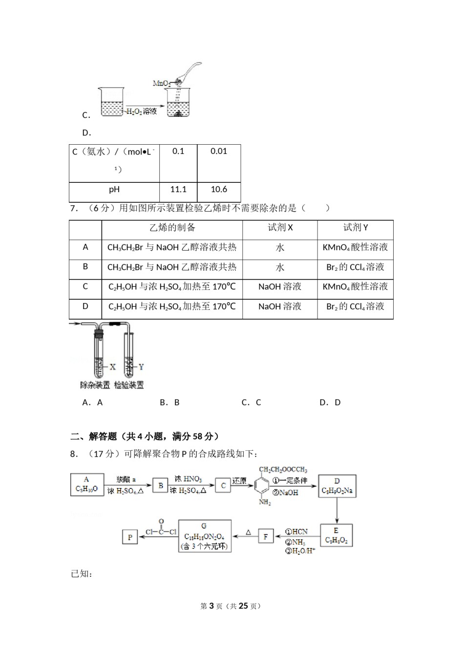 2013年北京市高考化学试卷（含解析版）.doc_第3页