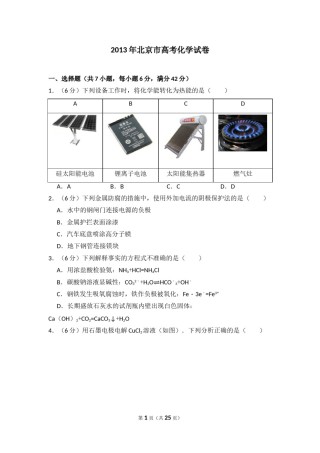 2013年北京市高考化学试卷（含解析版）.doc