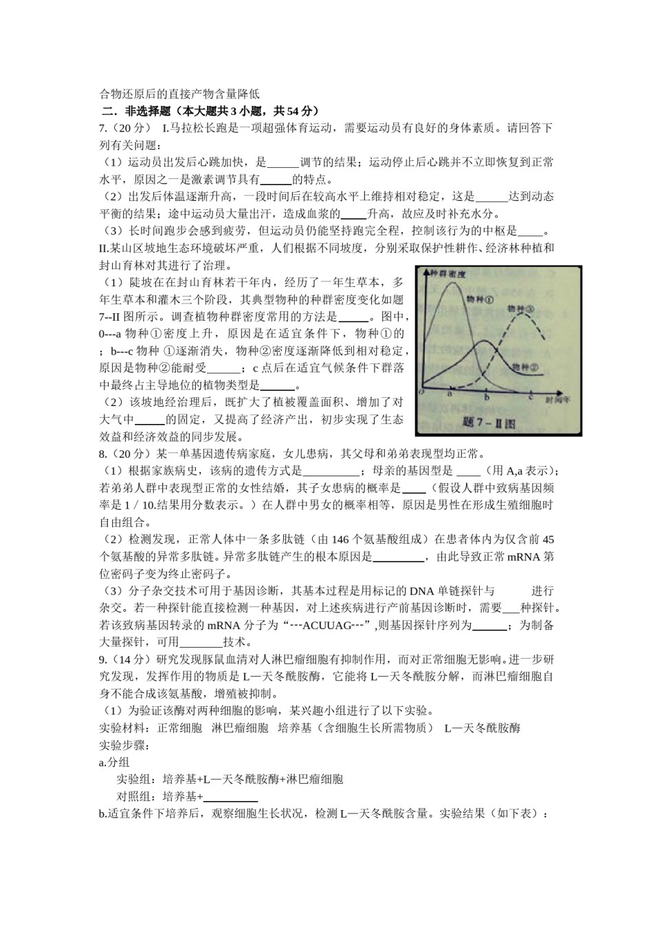 2013年高考重庆高考理综生物试题含答案word版.doc_第2页