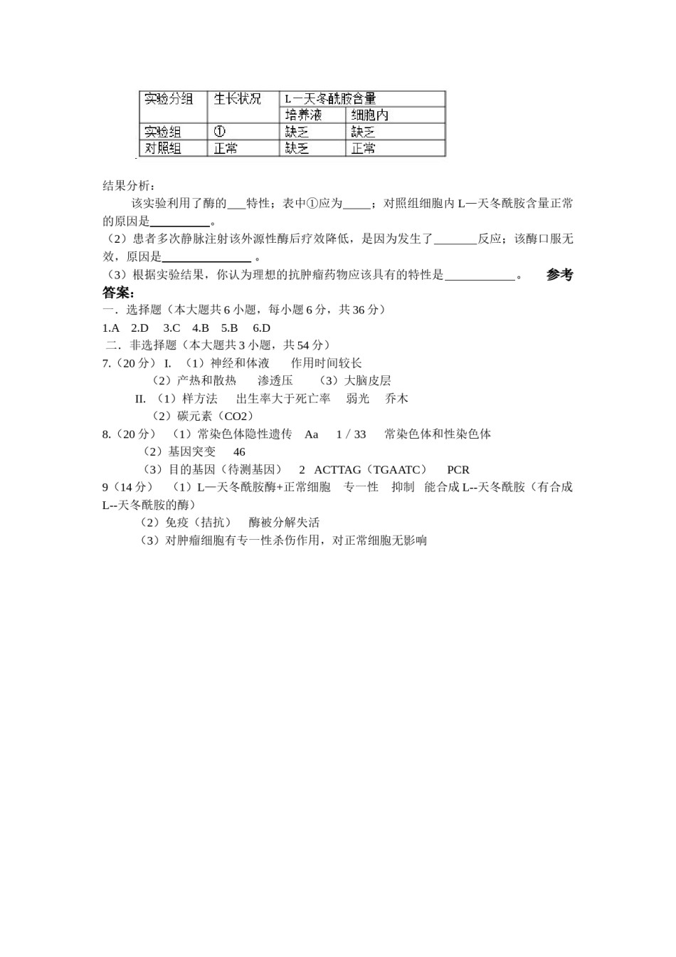 2013年高考重庆高考理综生物试题含答案word版.doc_第3页