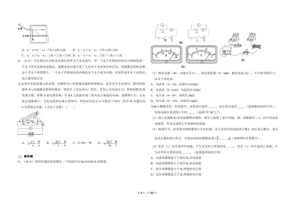 2013年北京市高考物理试卷（含解析版）.doc_第2页