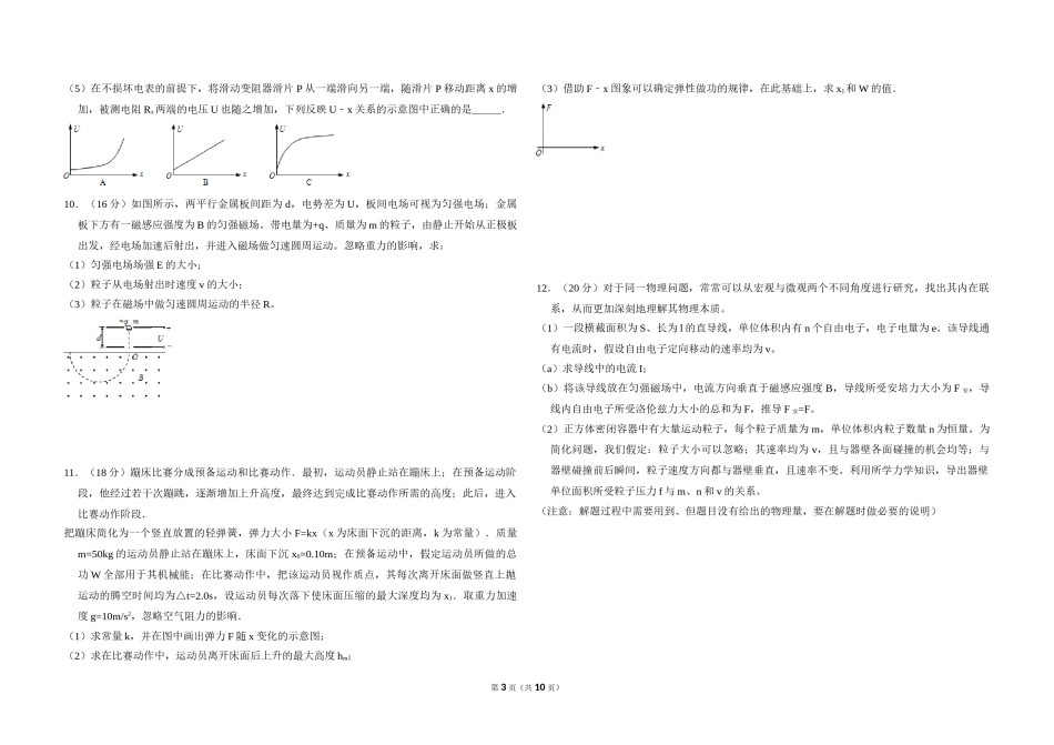 2013年北京市高考物理试卷（含解析版）.doc_第3页