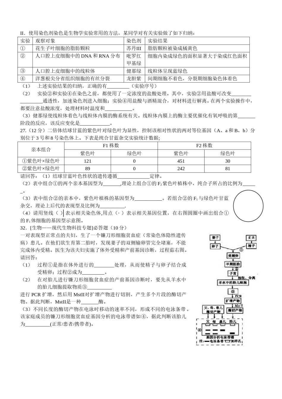 2011年福建高考生物真题及答案.doc_第2页