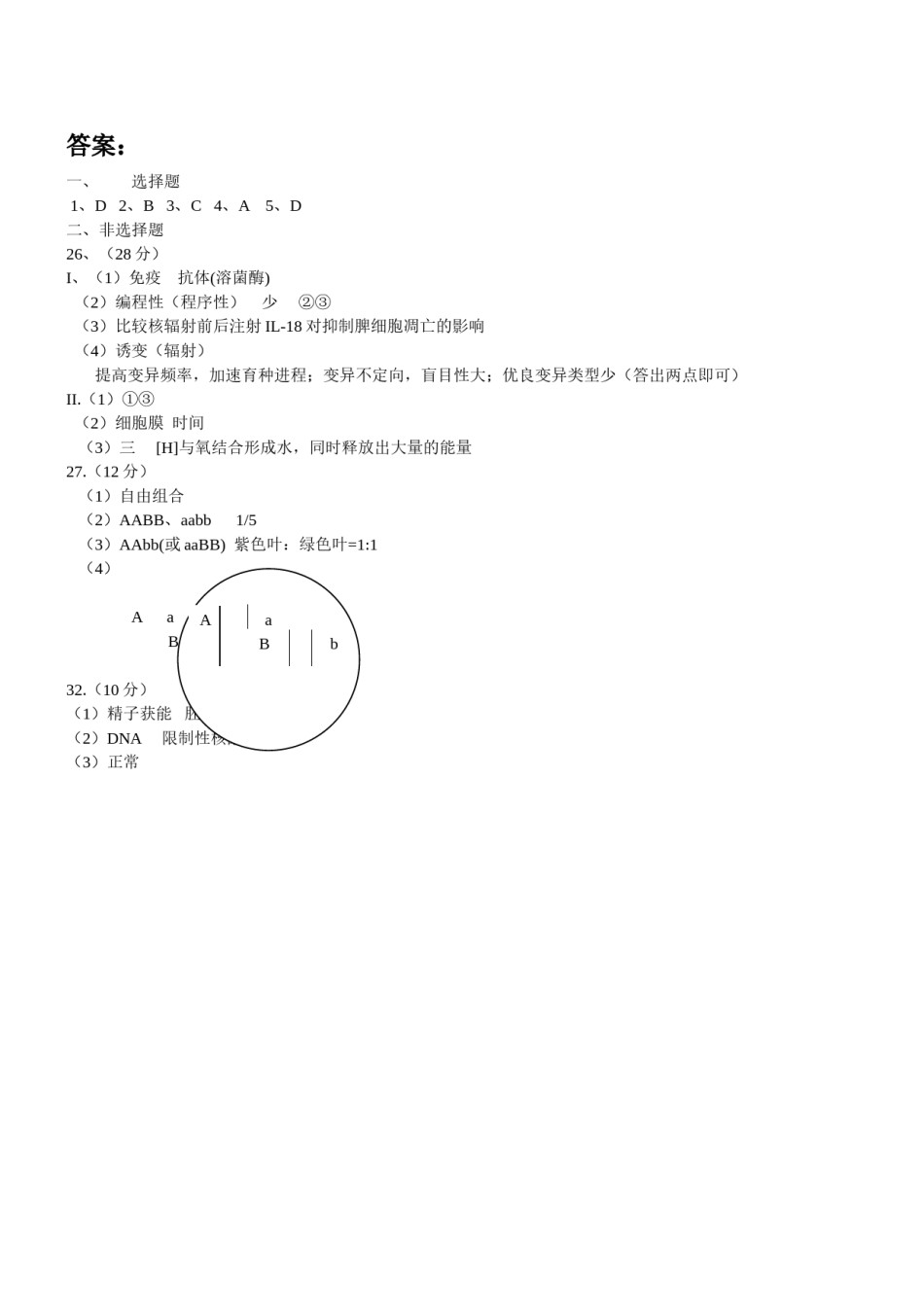 2011年福建高考生物真题及答案.doc_第3页