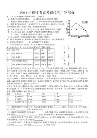 2011年福建高考生物真题及答案.doc