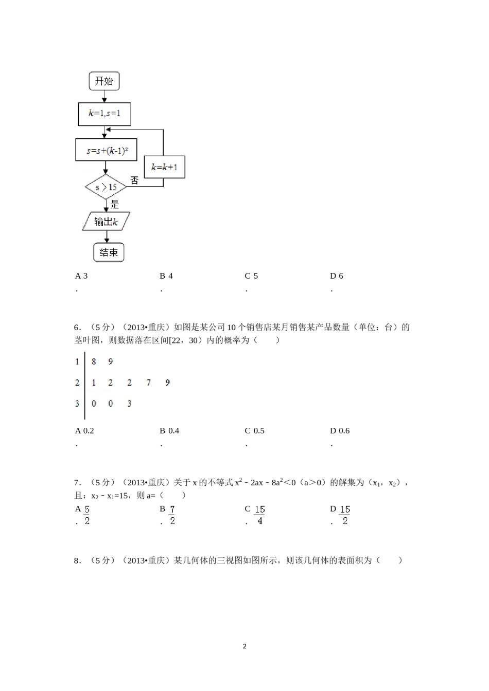 2013年重庆市高考数学试卷(文科)含答案.doc_第2页