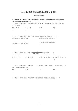 2013年重庆市高考数学试卷(文科)含答案.doc