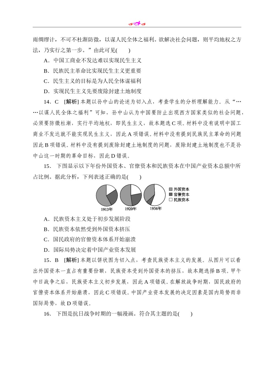 2013年高考安徽卷(文综历史部分)(含答案).doc_第2页