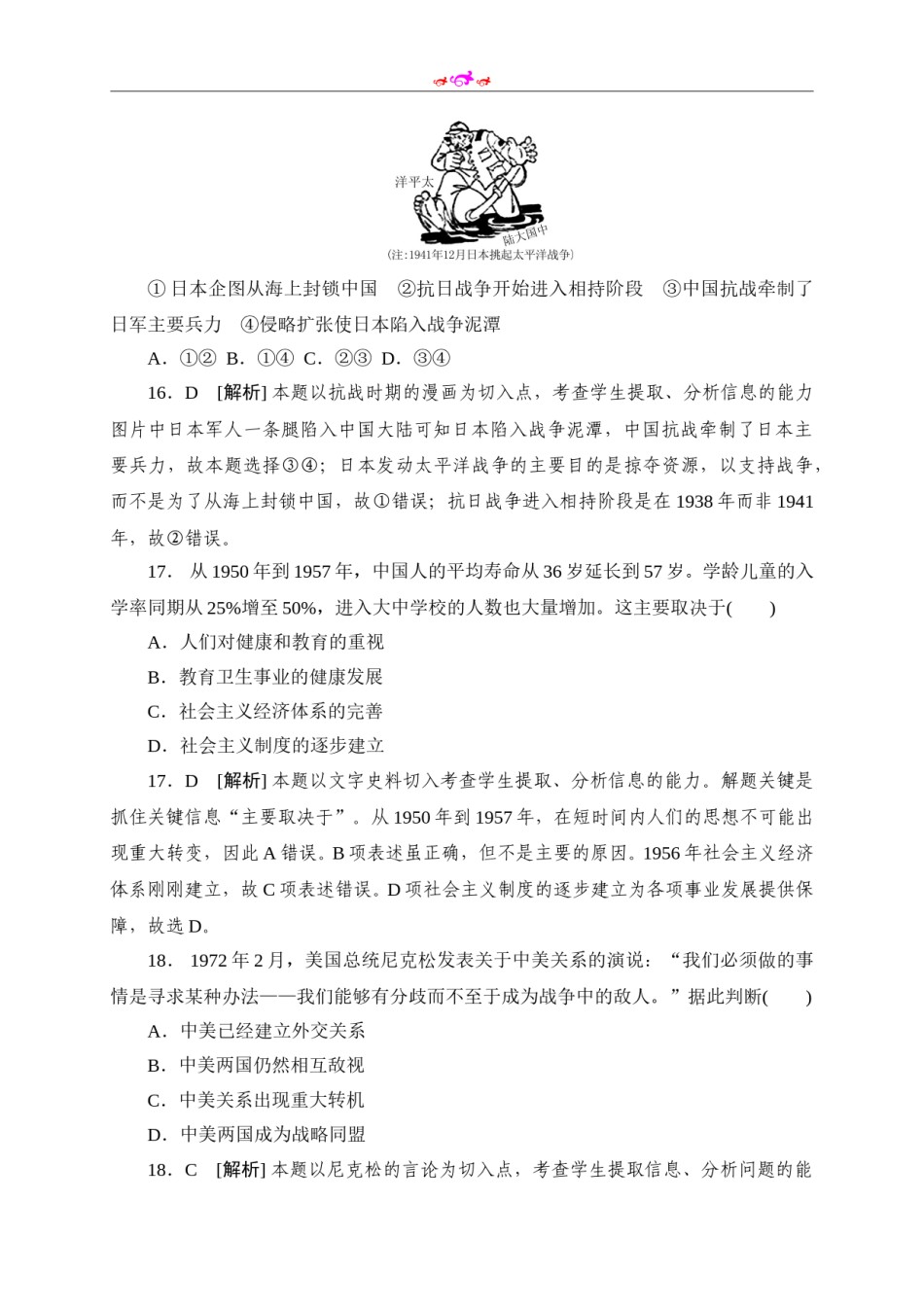 2013年高考安徽卷(文综历史部分)(含答案).doc_第3页