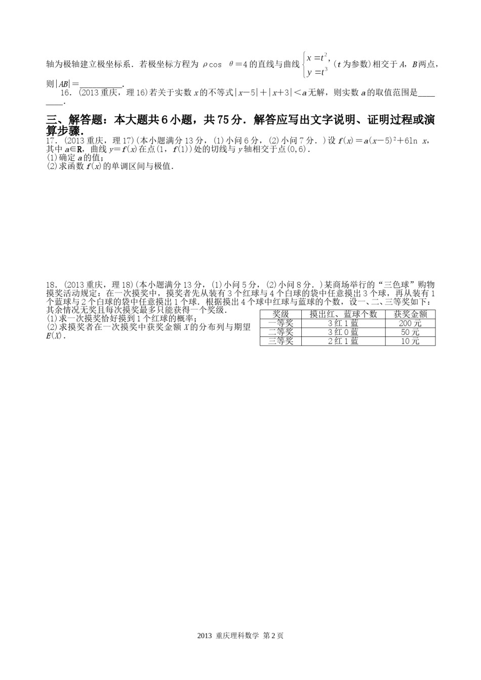2013年高考重庆理科数学试题及答案(精校版).doc_第2页