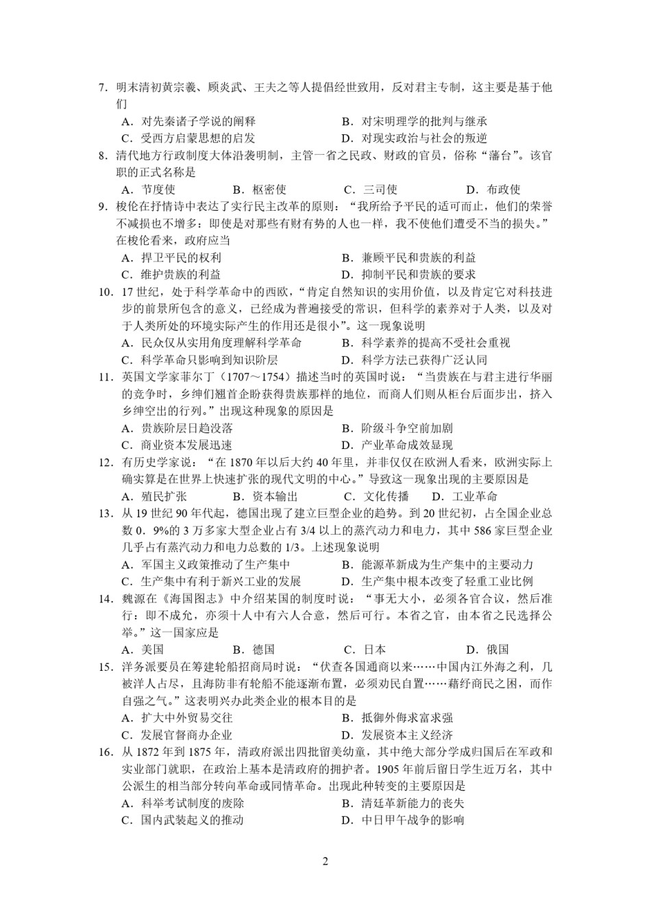 2011高考海南卷历史（原卷版）.pdf_第2页