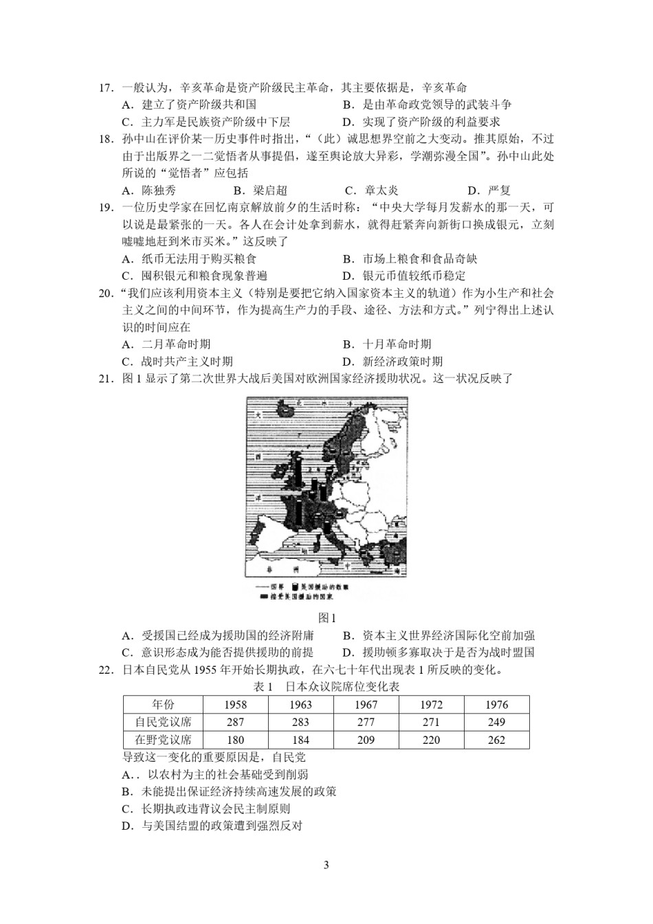 2011高考海南卷历史（原卷版）.pdf_第3页