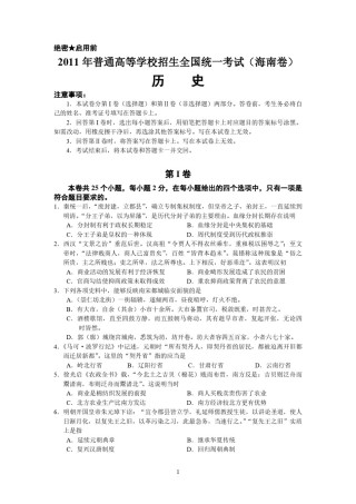2011高考海南卷历史试题(含答案).pdf