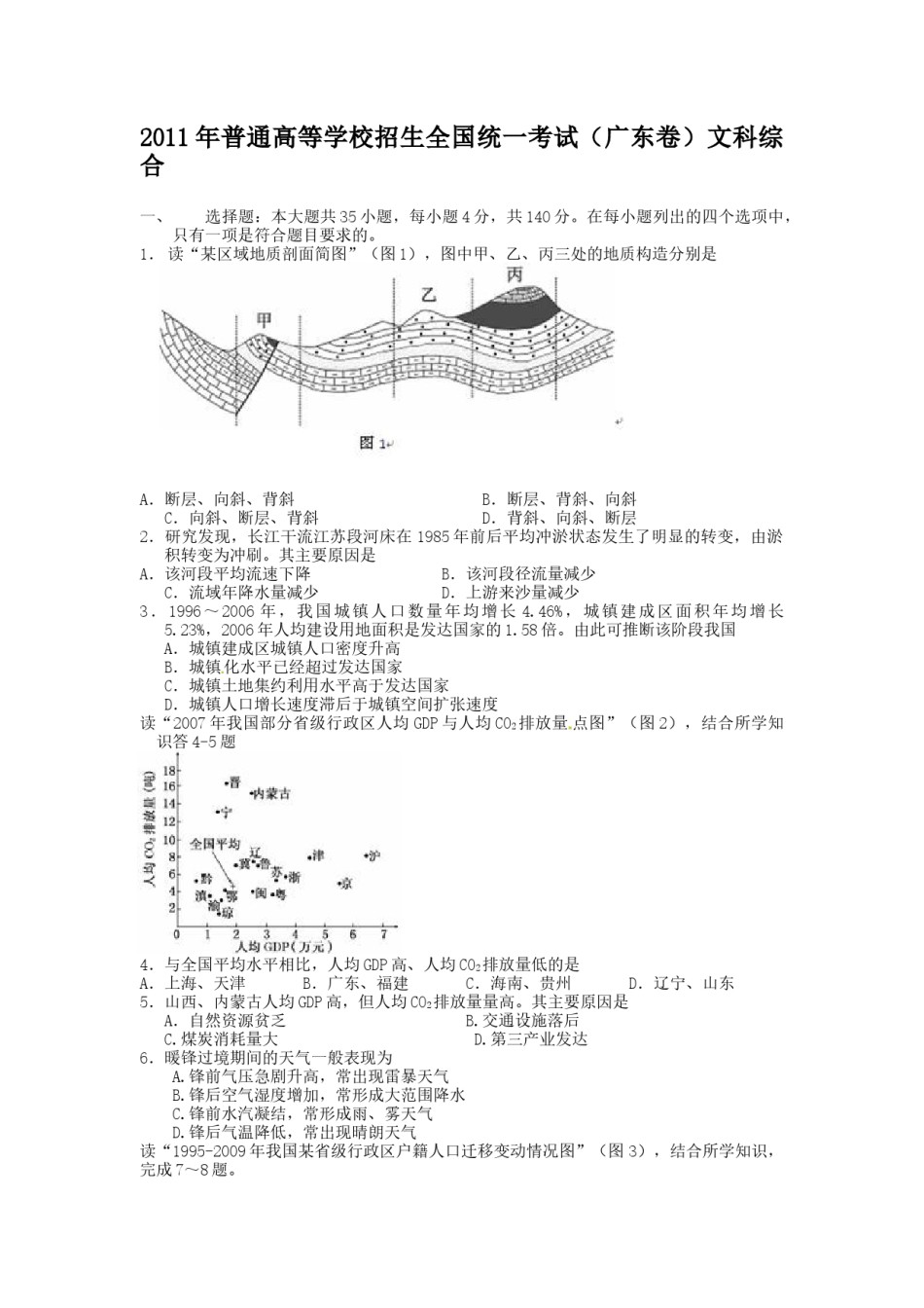2011广东高考文综(地理)-高清word-附答案.docx_第1页