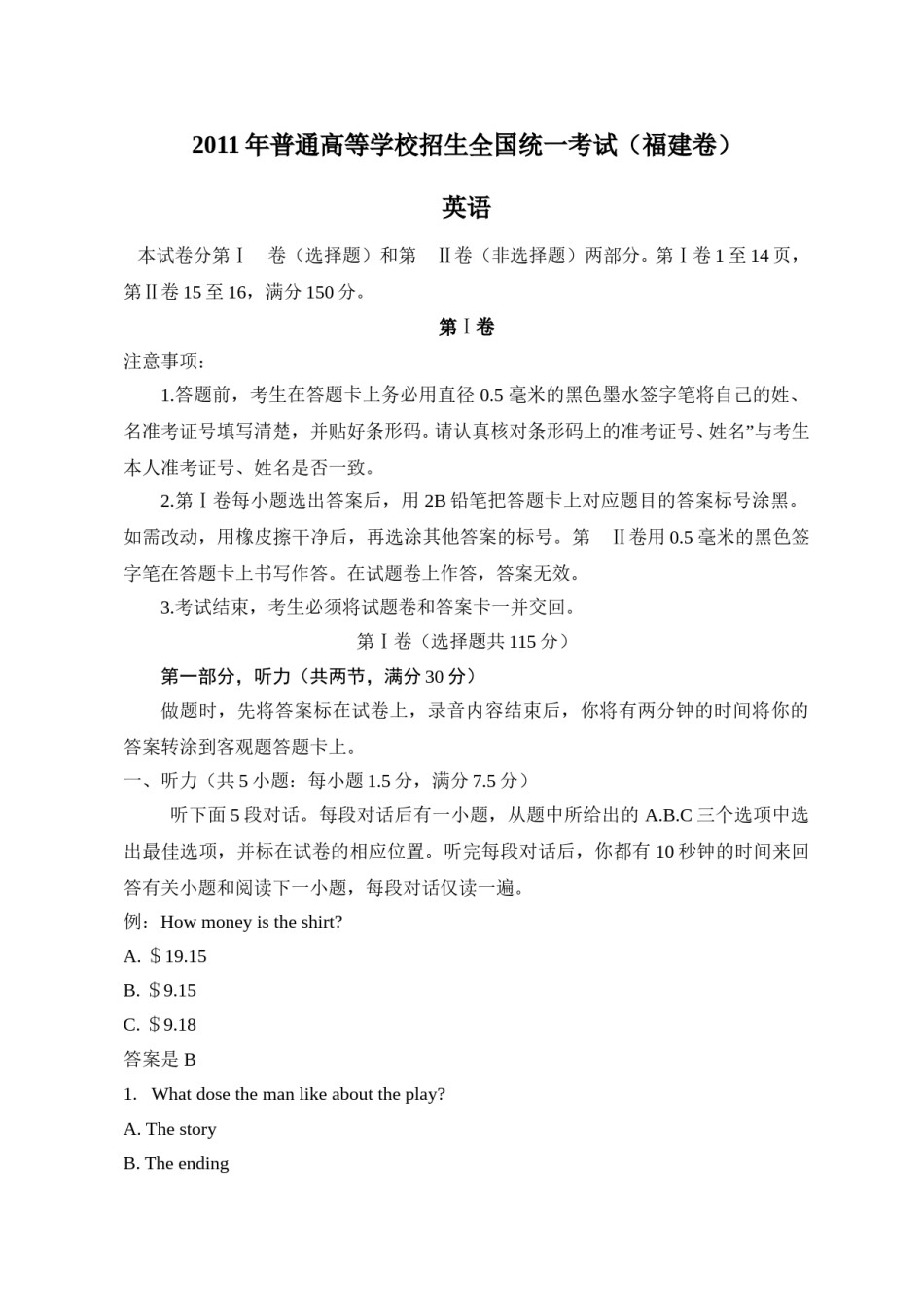 2011年福建高考英语试题及答案.doc_第1页