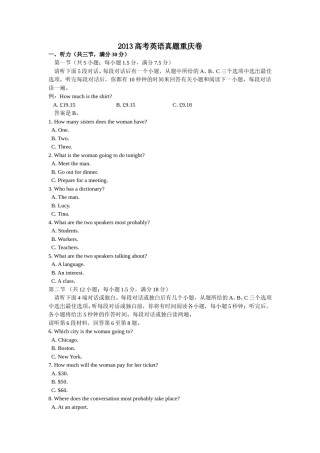 2013年重庆市高考英语试卷含答案(1).doc