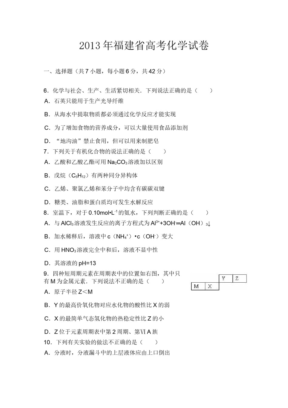 2013年福建高考化学试卷及答案word.doc_第1页