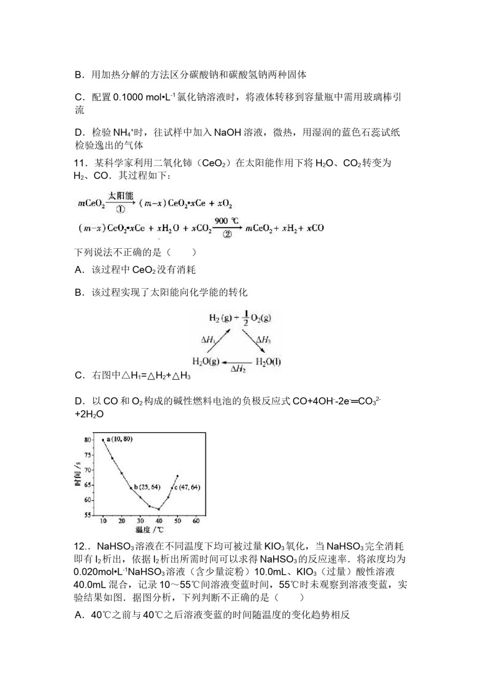 2013年福建高考化学试卷及答案word.doc_第2页